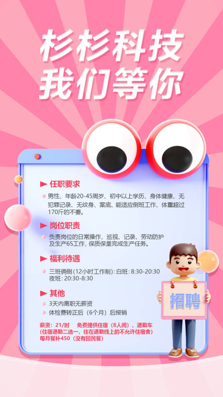 源文件下載【招聘海報】編號：60000017679069747