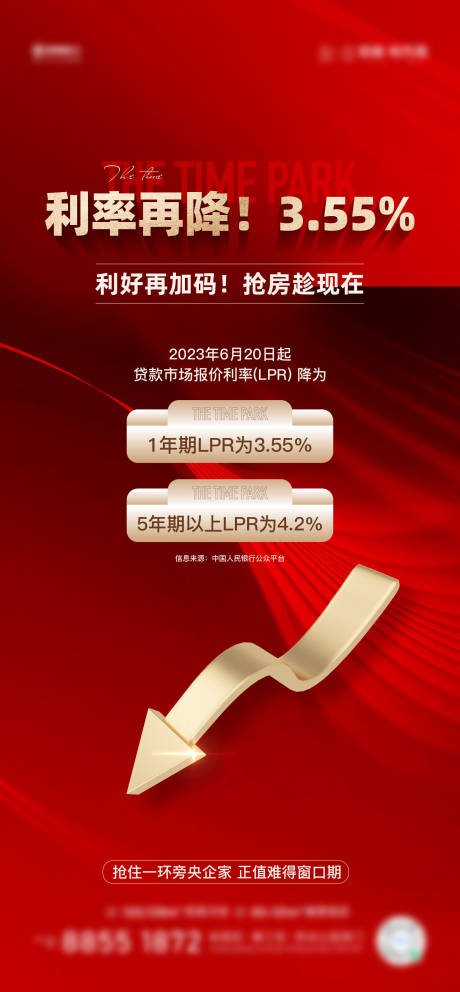 源文件下载【享设计】搜索编号：67550017609472433【利率下降海报】