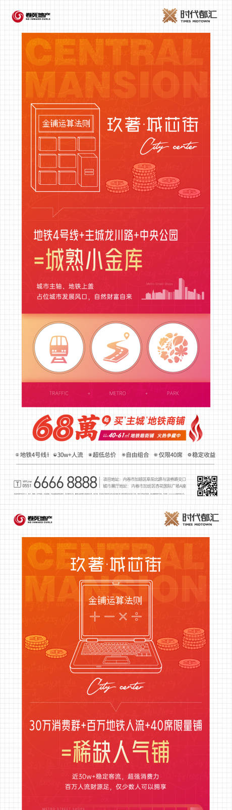 源文件下載【地產價值點系列海報】編號：33060017166452477