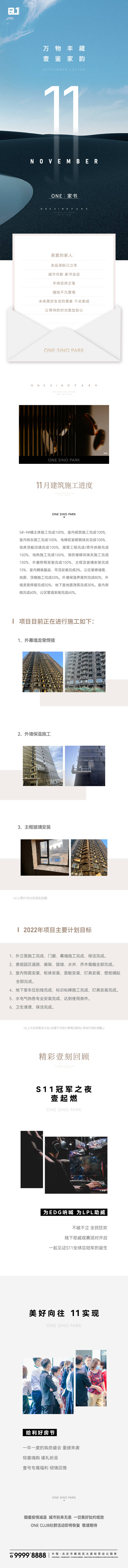 源文件下載【享設計】搜索編號：29480017692872471【地產月度家書長圖】