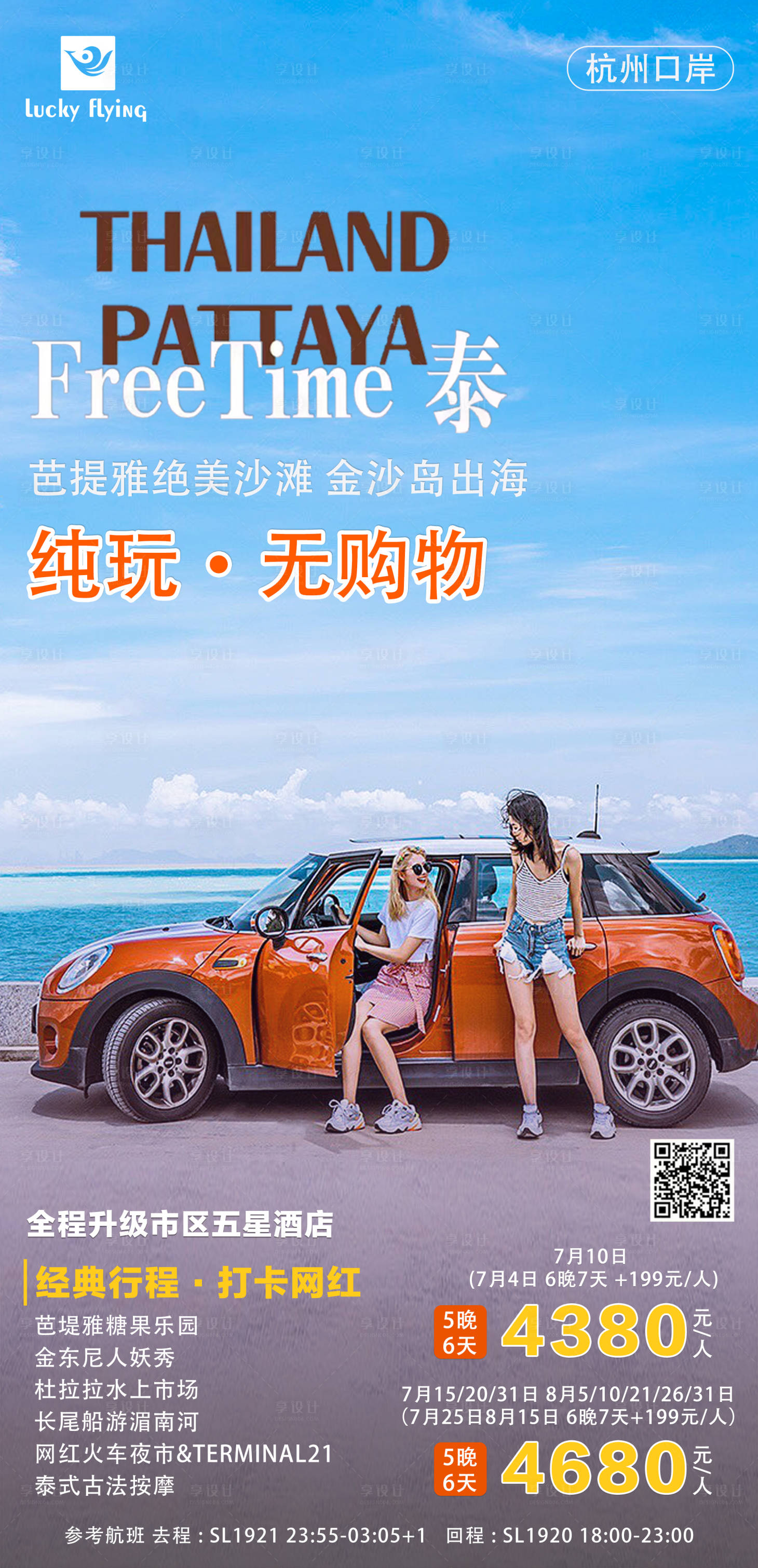 源文件下载【泰国旅游海报】编号：87560017731697394