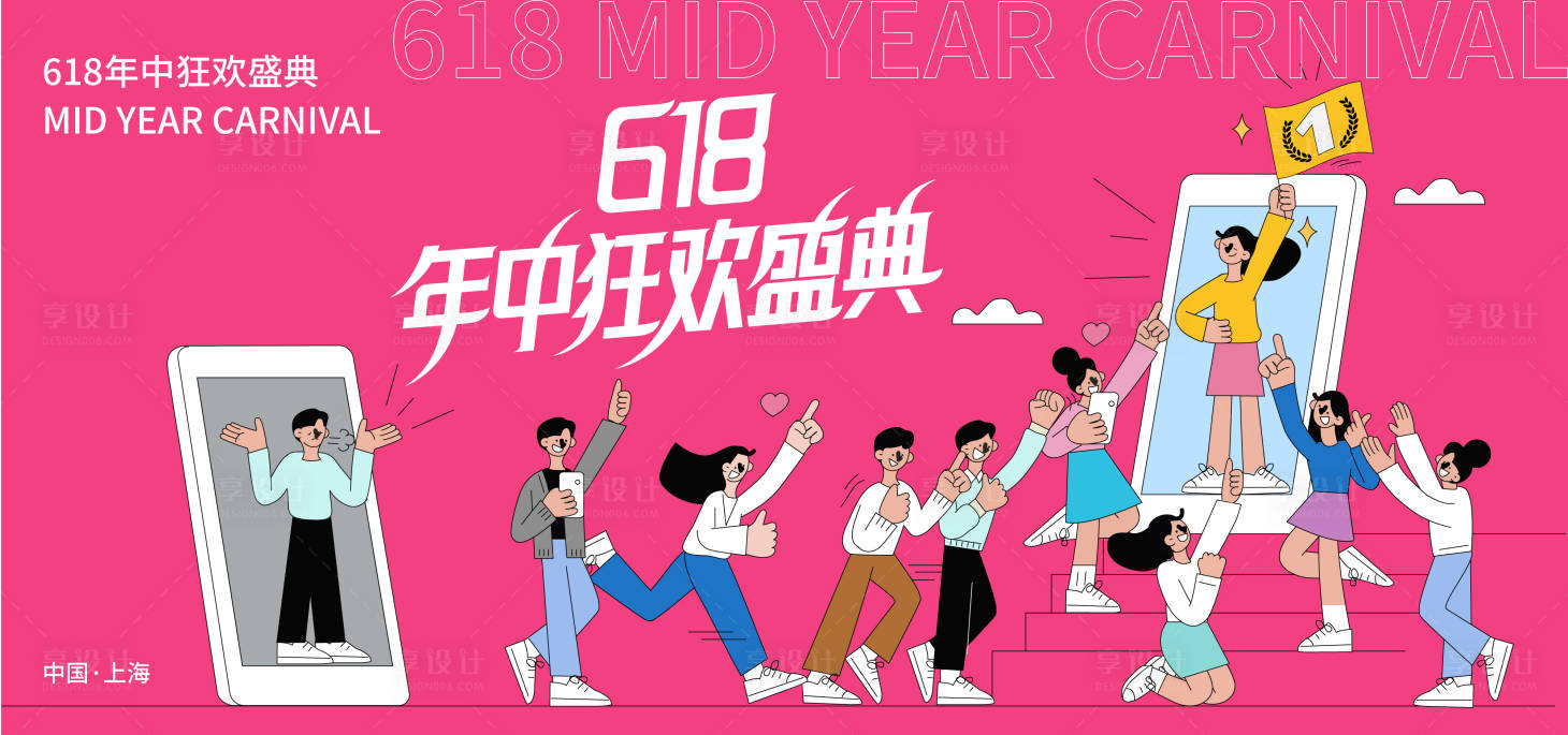 源文件下載【享設計】搜索編號：83320017305212747【618年中狂歡盛典】