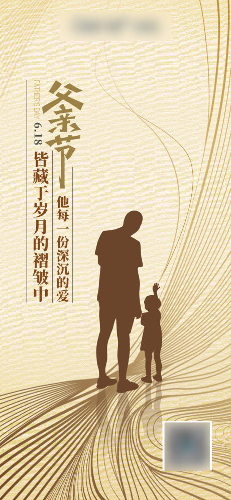 源文件下载【父亲节海报 】编号：19800017614362771