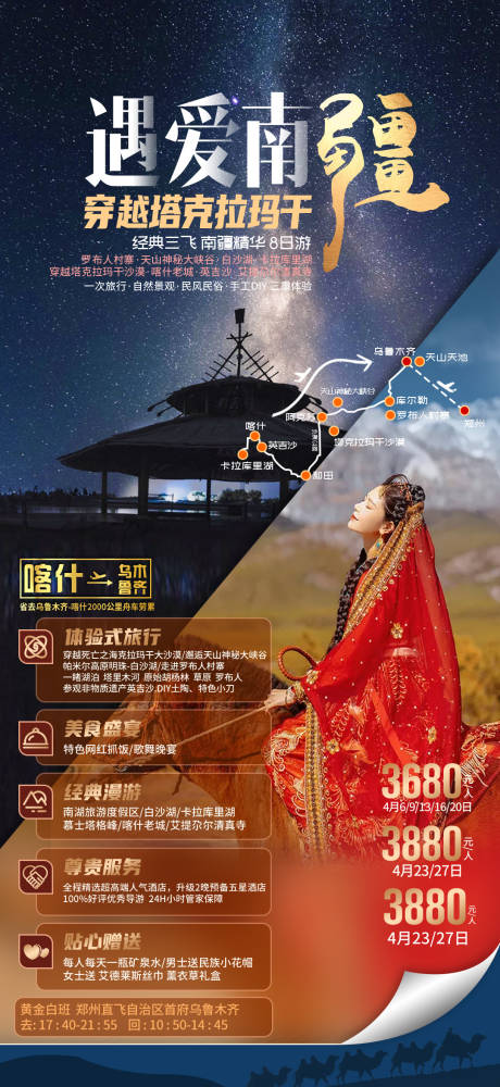源文件下載【享設計】搜索編號：65700017232074954【新疆】