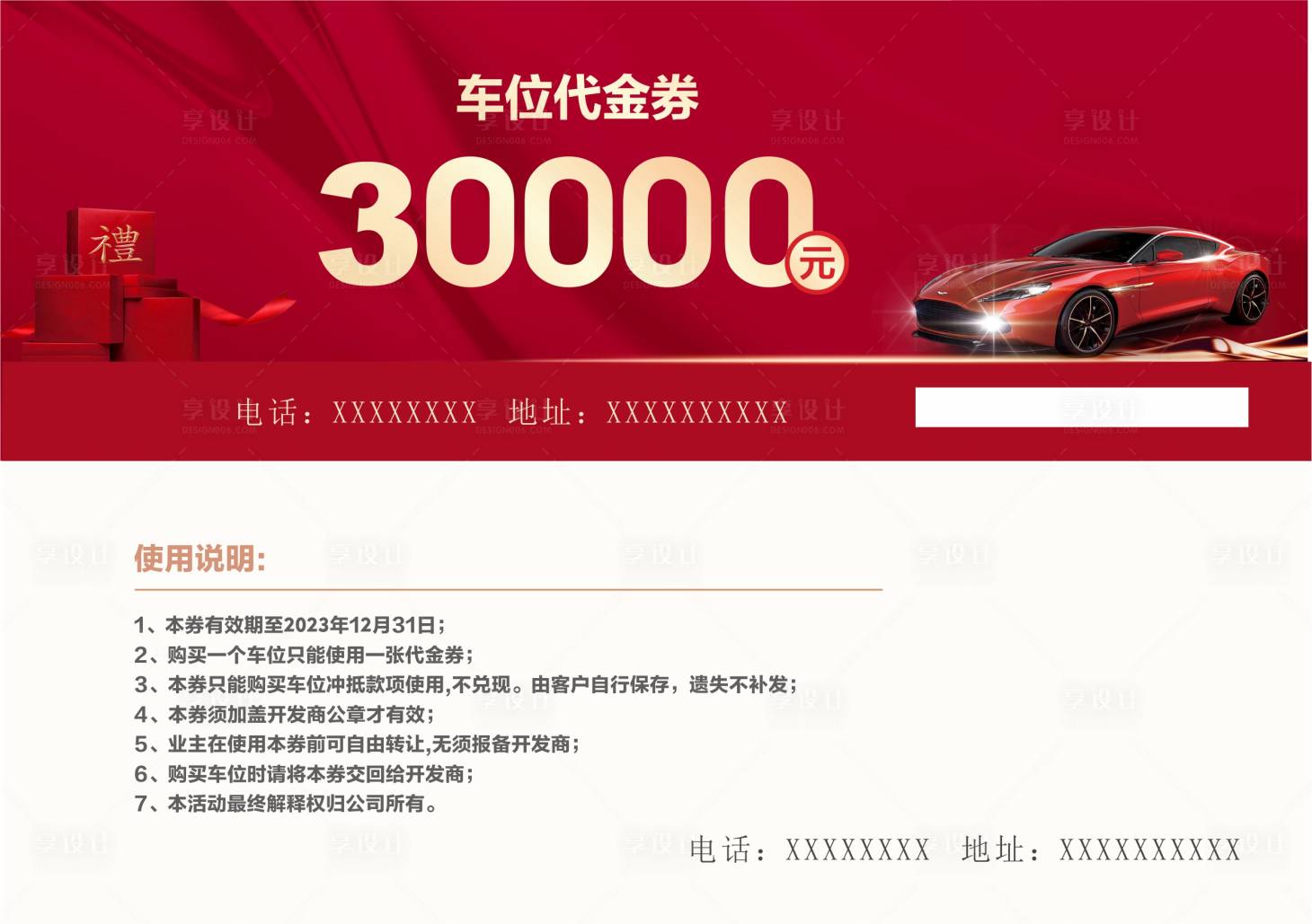 源文件下載【享設計】搜索編號：38040017682328398【代金券送車位地產價值點】