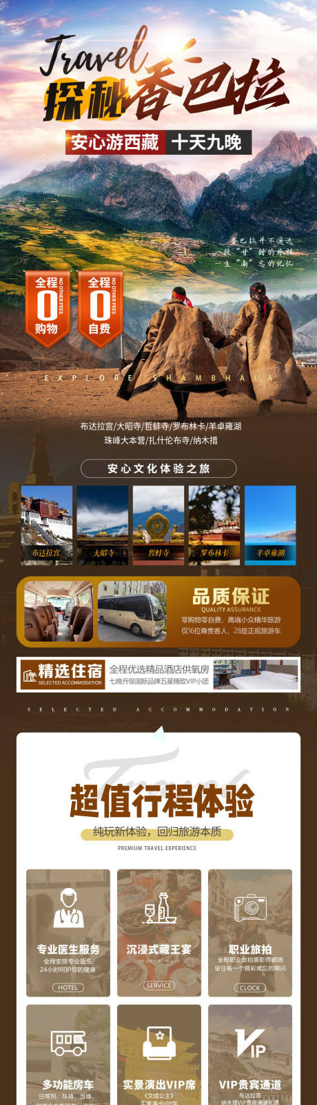 源文件下载【香巴拉藏地文化体验之旅电商详情页】编号：98370017392067298