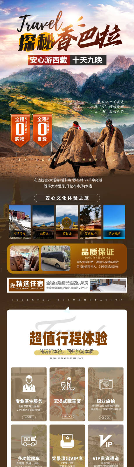 编号：20230615091620045【享设计】源文件下载-香巴拉藏地文化体验之旅电商详情页