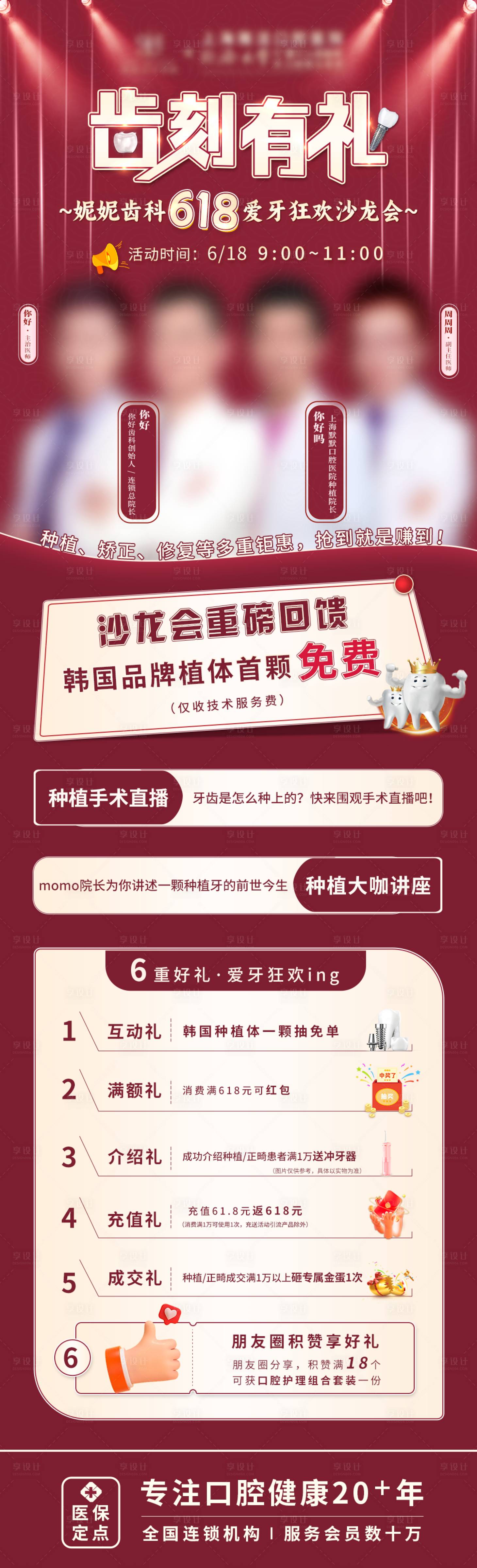 源文件下載【享設計】搜索編號：45200017310948724【口腔沙龍邀請海報】