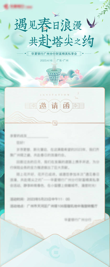 源文件下载【遇见春天邀请函】编号：99910017425274469