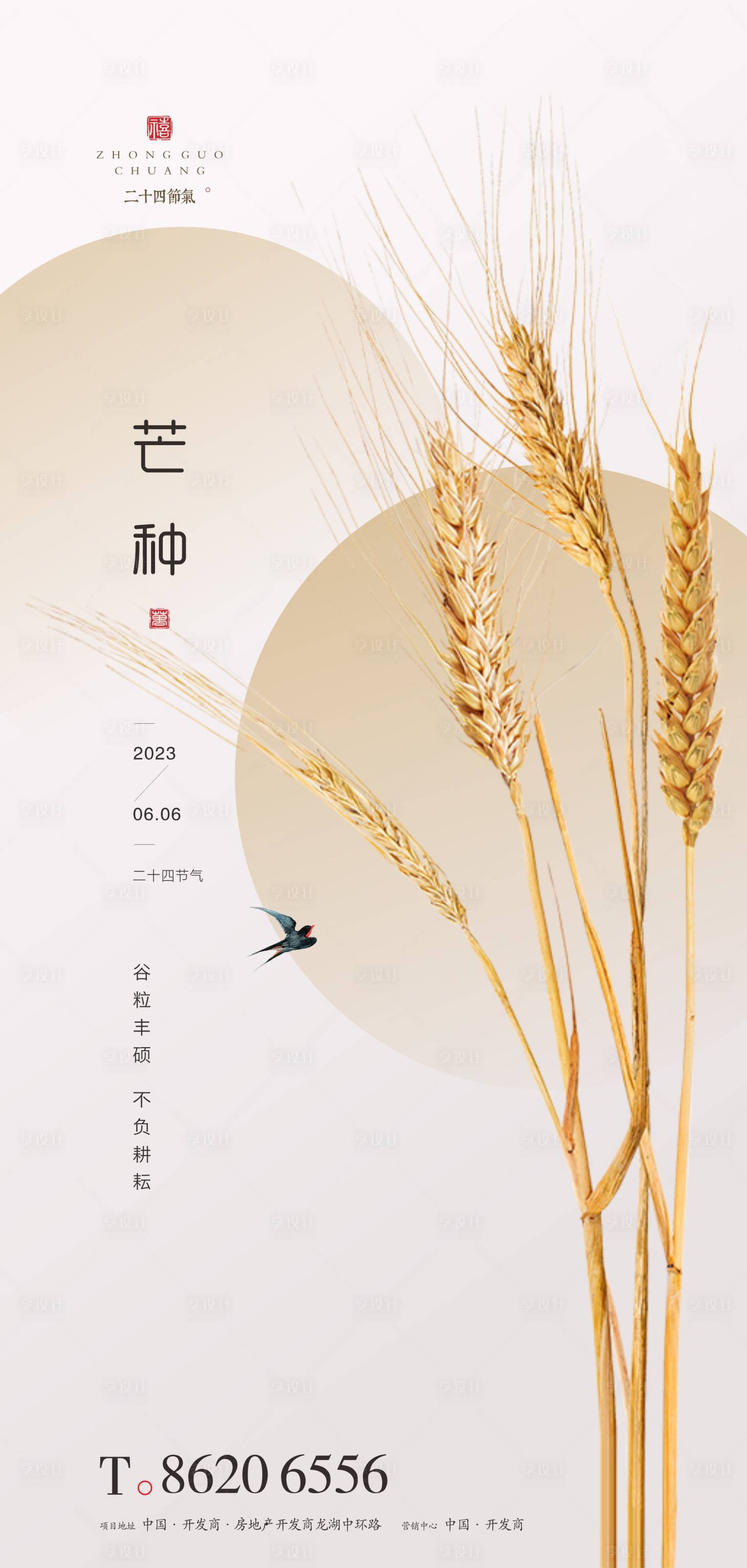 源文件下载【享设计】搜索编号：72270017118707207【芒种节气海报】