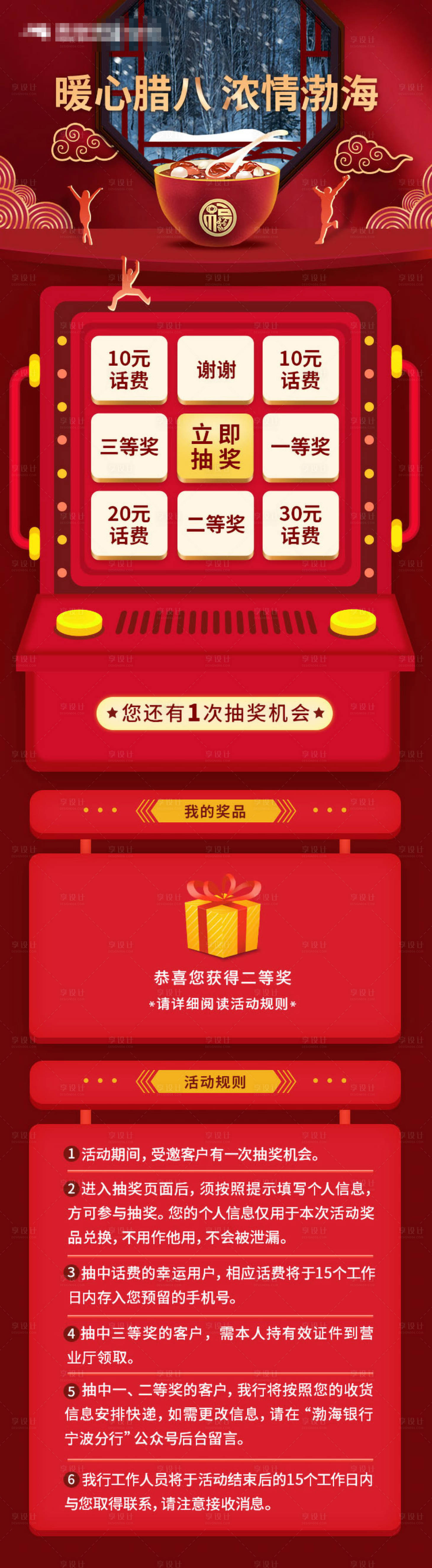 源文件下载【享设计】搜索编号：39280017565959190【腊八节抽奖H5专题设计】