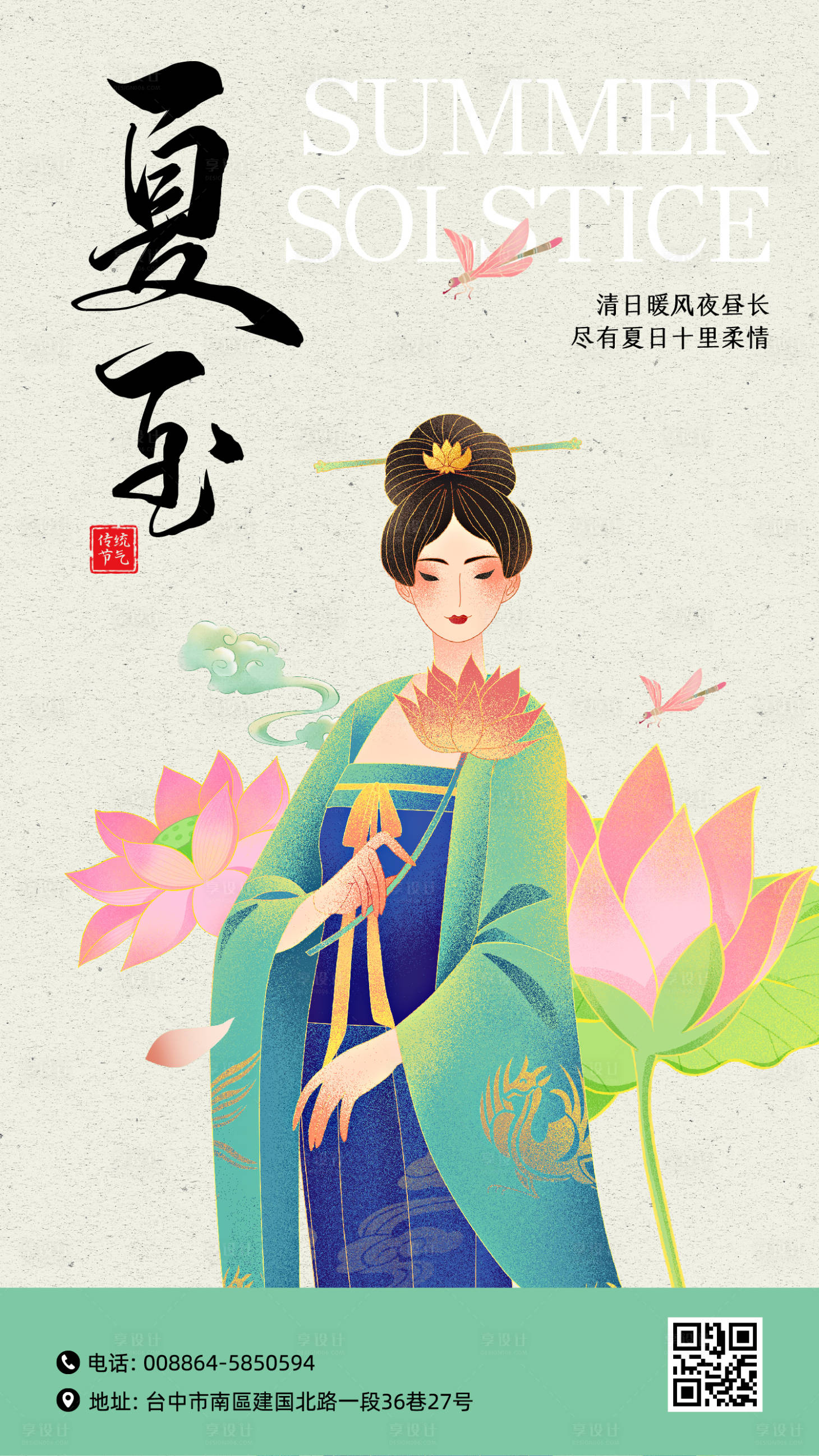 源文件下载【享设计】搜索编号：27450017293547886【夏至节气海报】