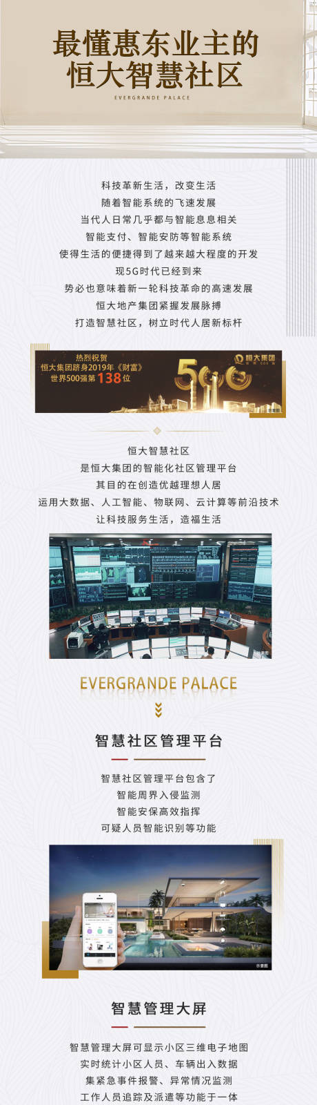 源文件下載【智慧社區長圖】編號：67560017498498326