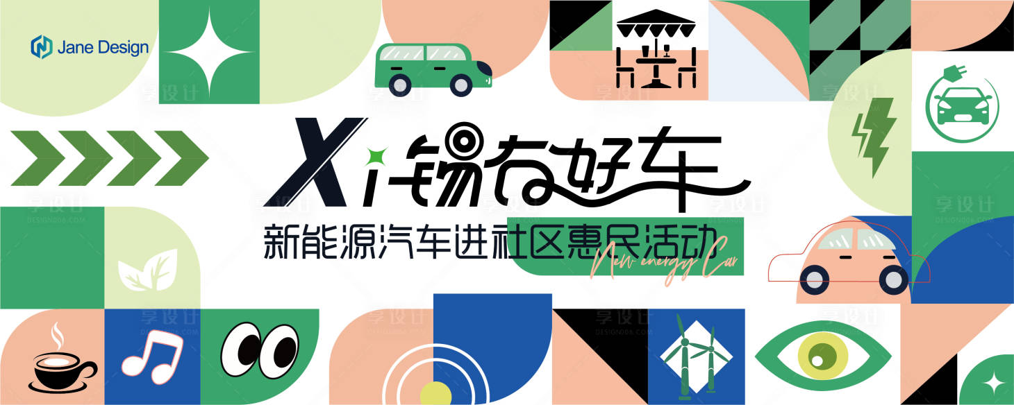 源文件下載【享設計】搜索編號：22770017366567309【車展主畫面】