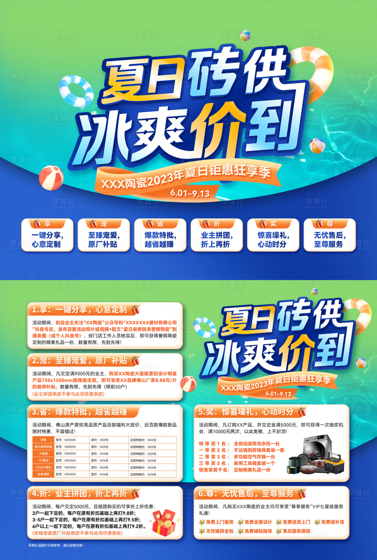 源文件下載【享設計】搜索編號：48800017073291656【夏日磚供冰爽價到】