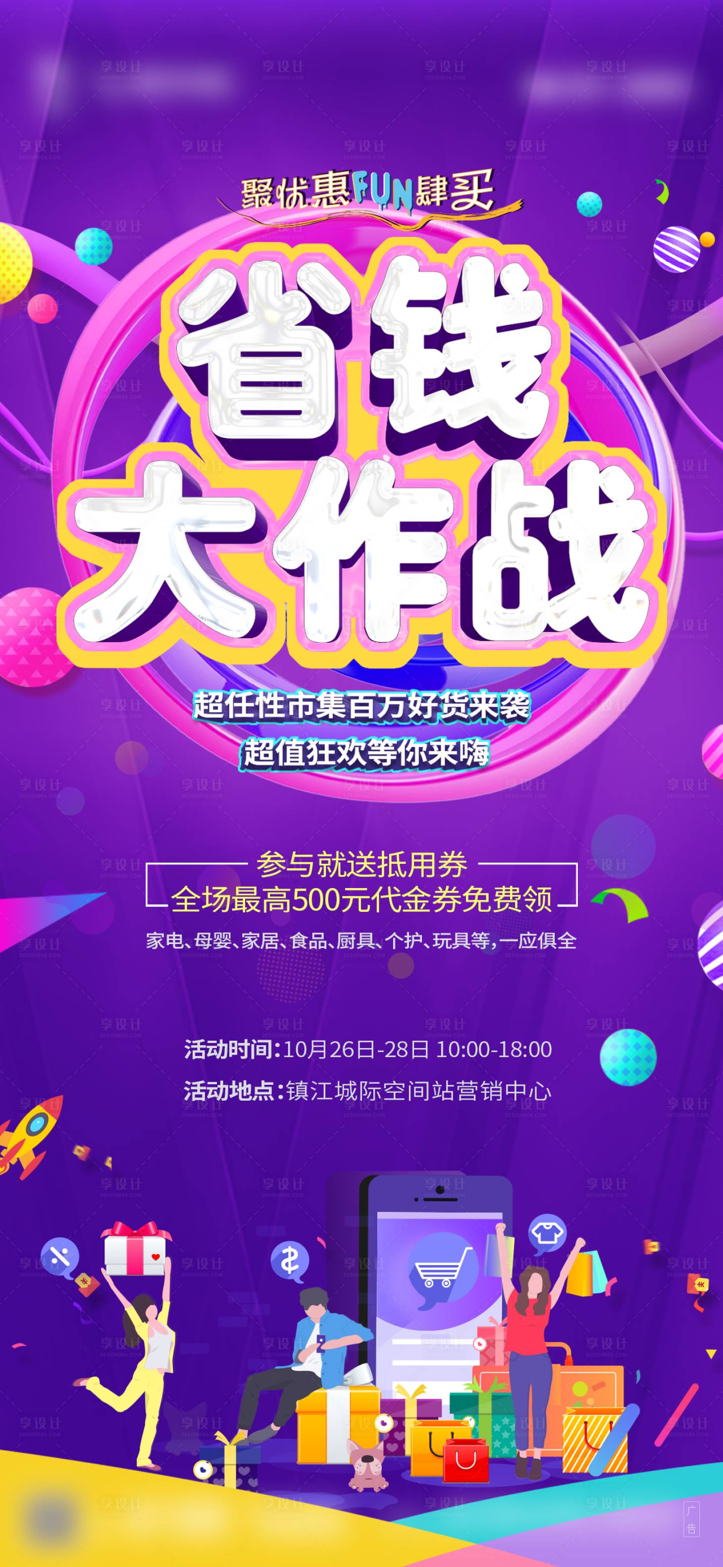源文件下載【享設計】搜索編號：35650017608127893【地產暖場活動海報】
