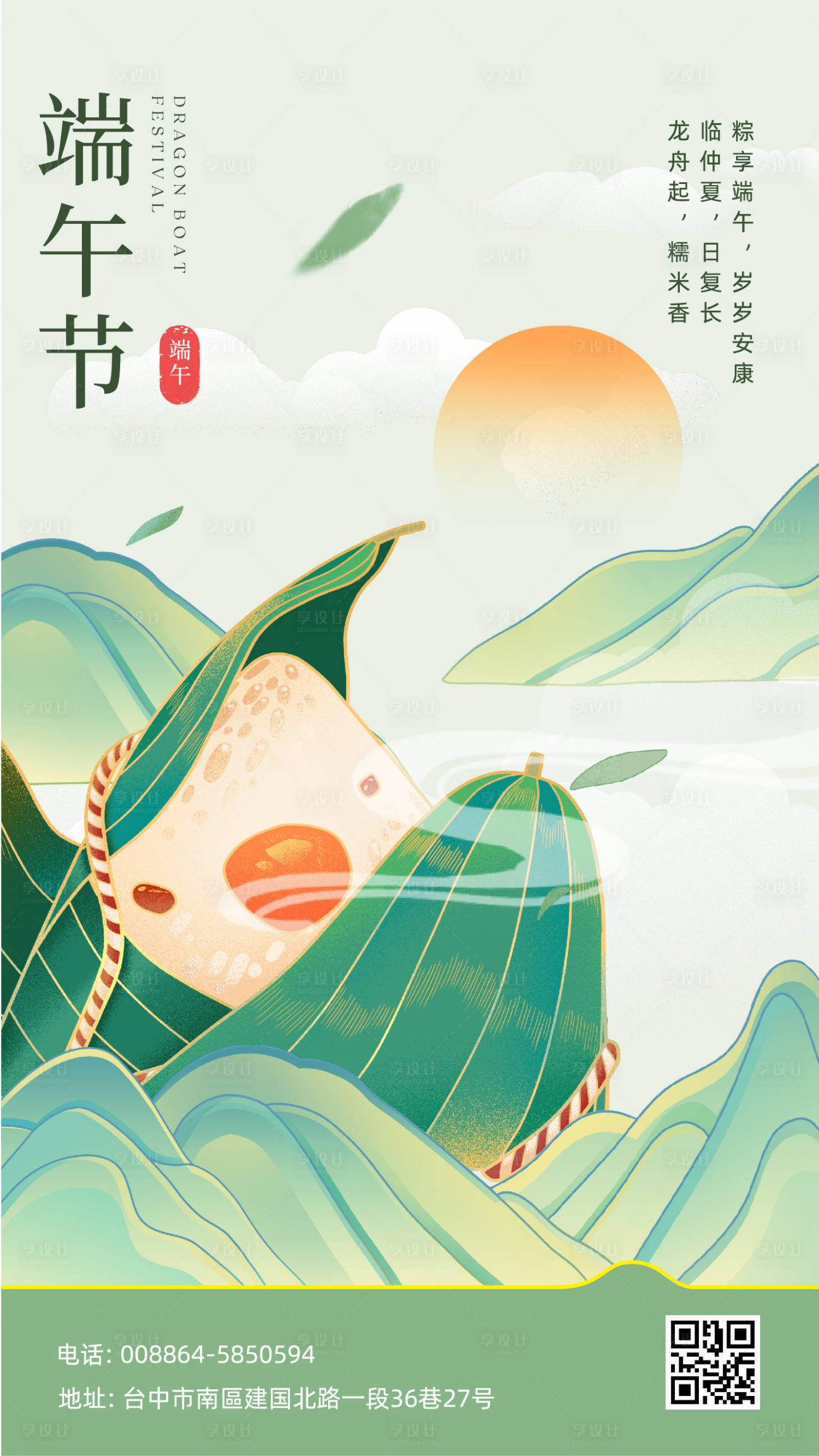 源文件下载【享设计】搜索编号：21500017298416698【端午节海报】