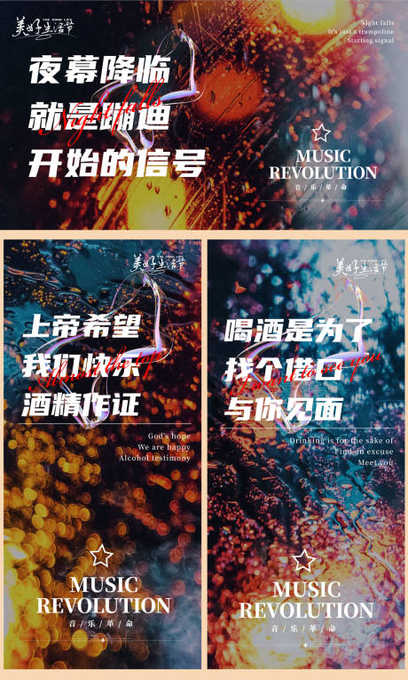 源文件下载【酒吧夜店系列海报】编号：65330017560437659