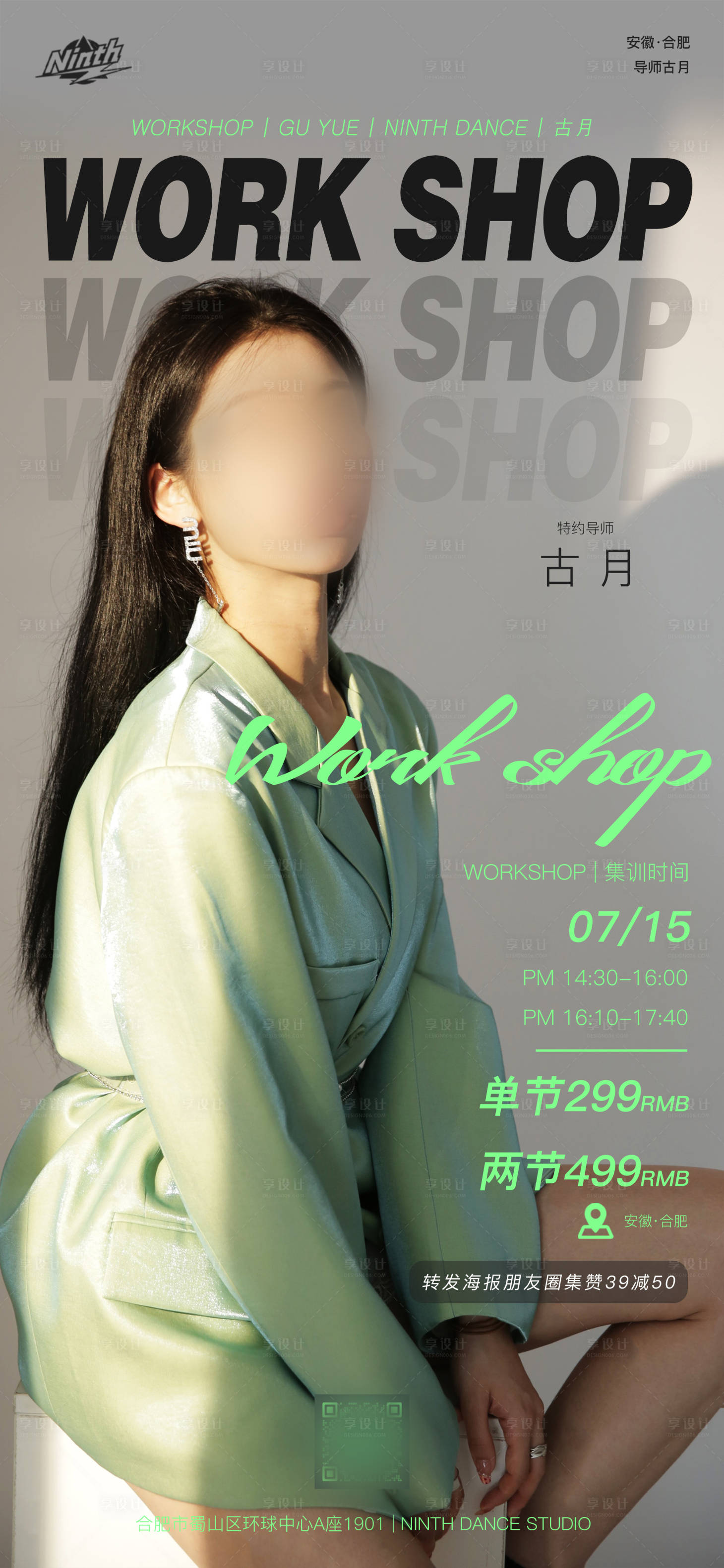源文件下載【享設計】搜索編號：10850017248523325【嘉賓街舞公開課DJ藝人海報】