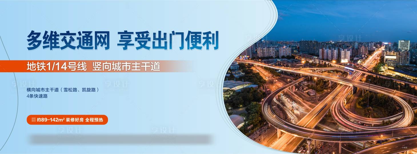 源文件下載【享設計】搜索編號：91410017125417234【地產價值點海報】