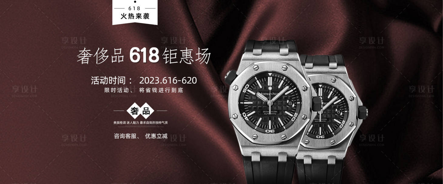 源文件下载【享设计】搜索编号：53290017344834426【腕表banner】