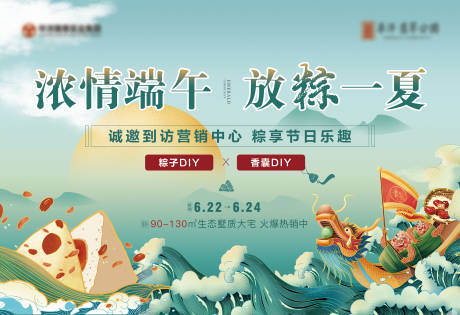 源文件下载【享设计】搜索编号：64320017648409070【地产端午节活动画面】