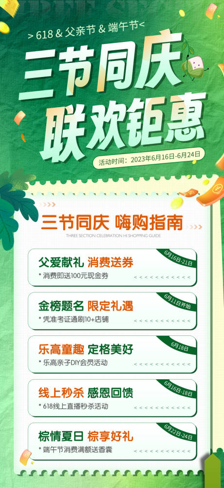 源文件下载【三节同庆活动海报】编号：71700017462224796