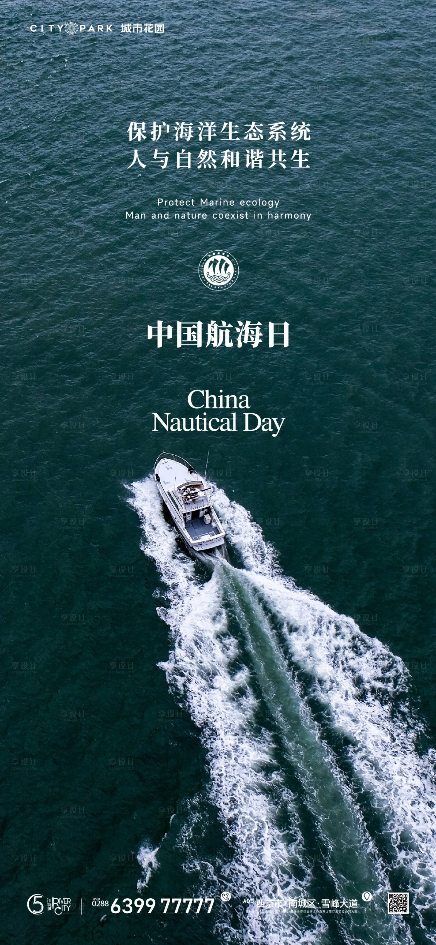 源文件下载【享设计】搜索编号：76060017578281663【中国航海日海报】