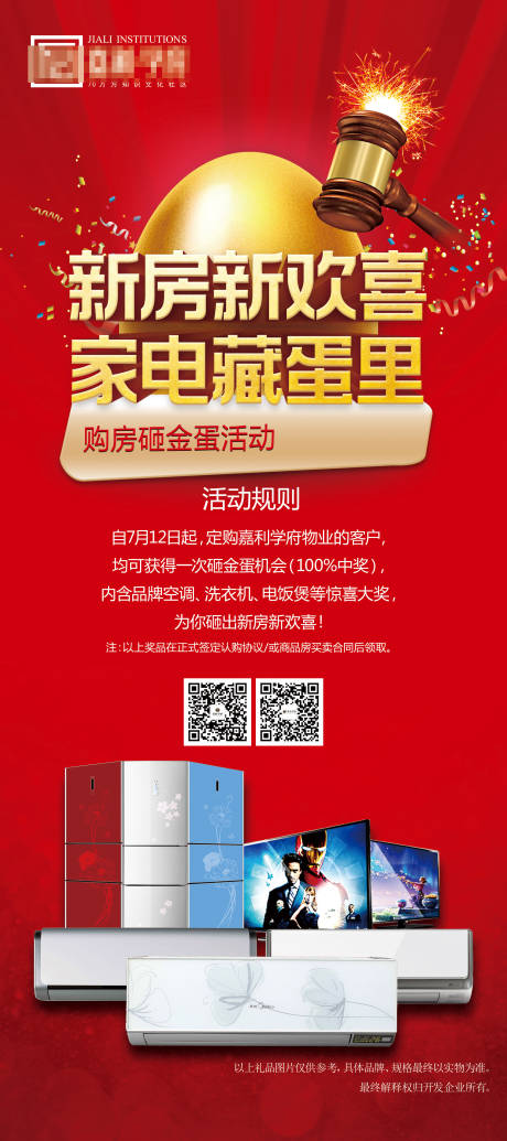源文件下载【砸金蛋展架】编号：67590017494244161