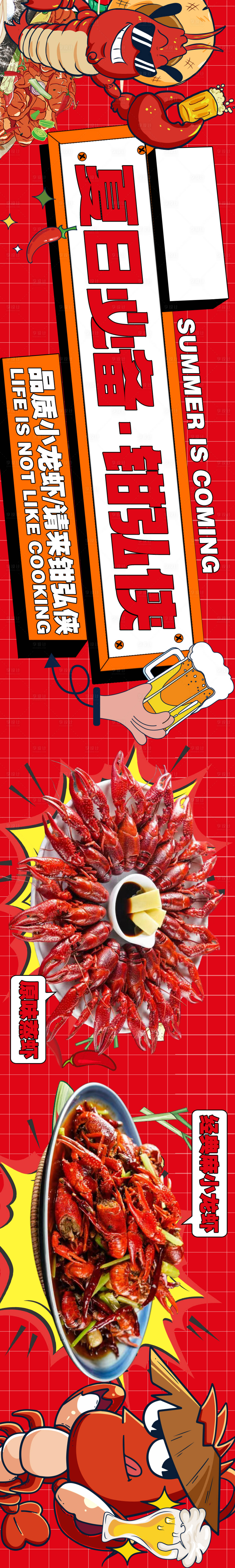 源文件下载【小龙虾点评长图】编号：83900017531567480
