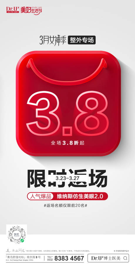 源文件下载【医美活动海报】编号：55210017182163696