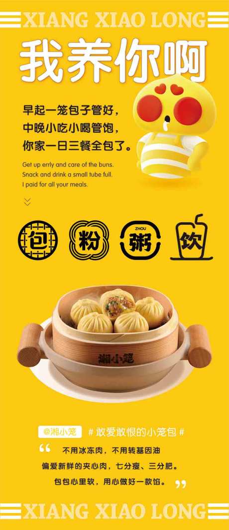 源文件下载【包子简约海报】编号：98400017158282557