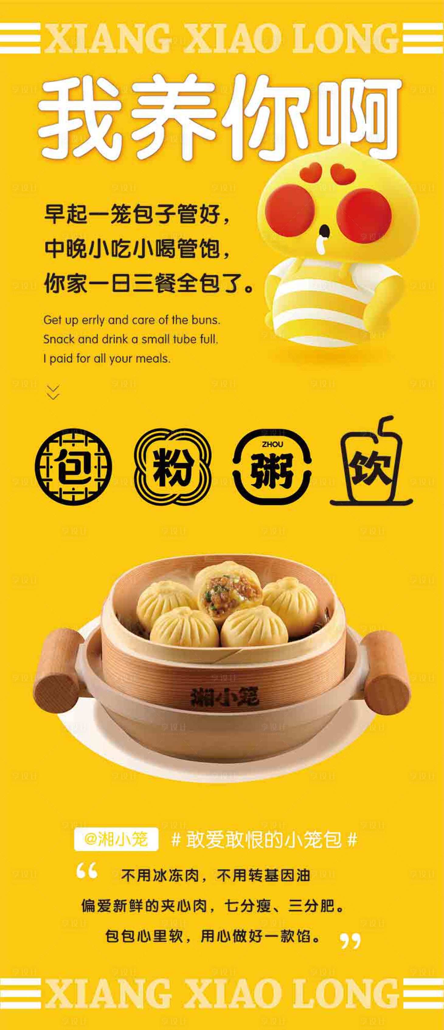 源文件下载【享设计】搜索编号：98400017158282557【包子简约海报】