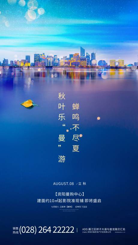 源文件下载【立秋海报】编号：30870017669086953