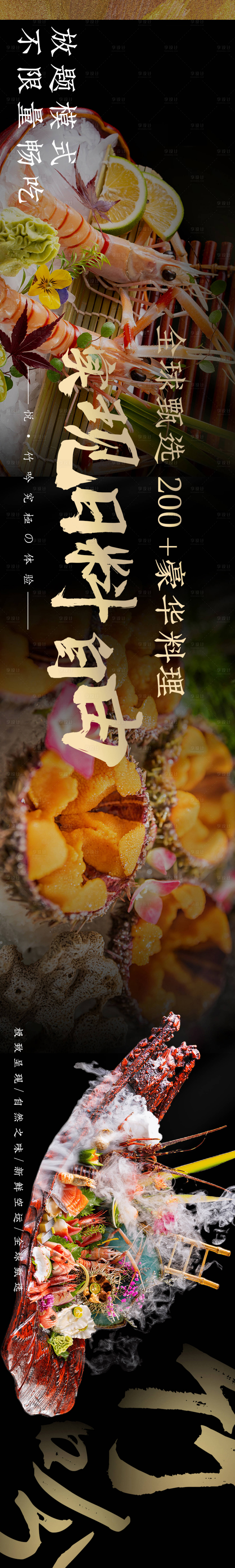 源文件下載【日料大眾點(diǎn)評(píng)五連圖長(zhǎng)圖】編號(hào)：41990017579862127