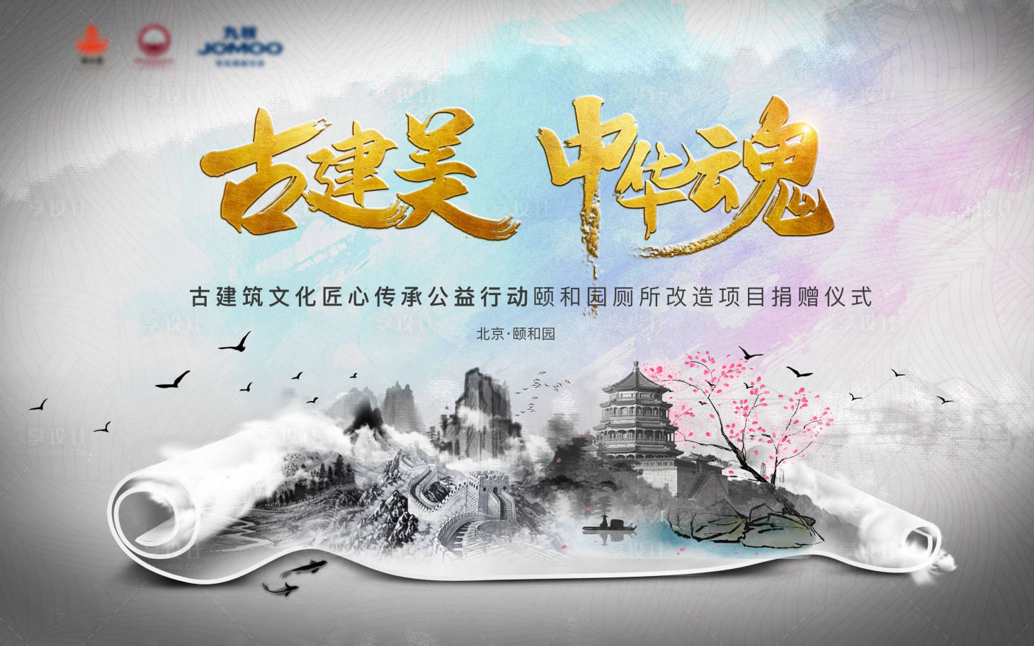 源文件下載【享設計】搜索編號：71430017293694851【古建公益活動發布會背景板】