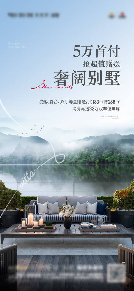 源文件下载【享设计】搜索编号：13850017345211571【别墅观河露台海报】