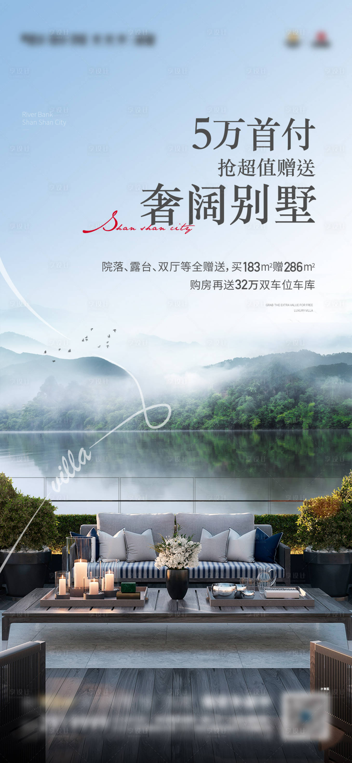 源文件下载【享设计】搜索编号：13850017345211571【别墅观河露台海报】