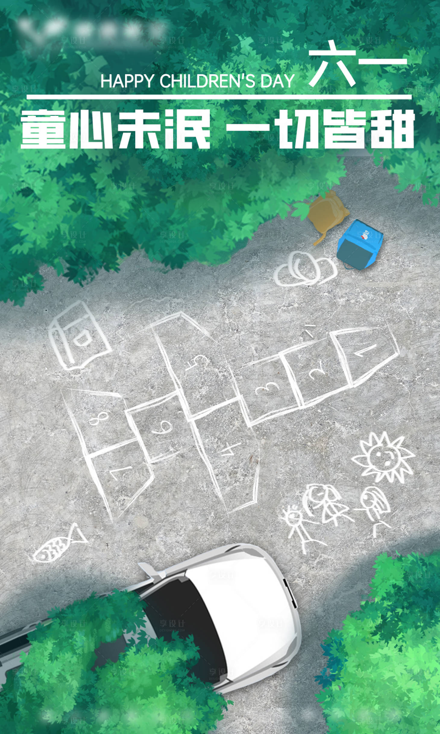 源文件下載【享設(shè)計(jì)】搜索編號(hào)：49520017072544186【童心未泯兒童節(jié)海報(bào)】