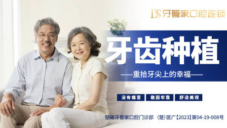 源文件下载【口腔种植牙齿banner】编号：57050017589892445