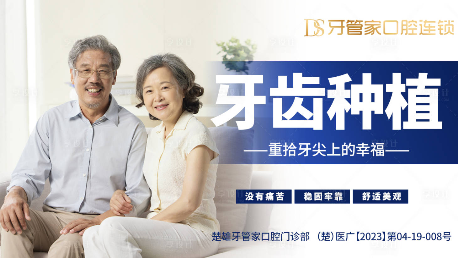 源文件下載【享設(shè)計(jì)】搜索編號：57050017589892445【口腔種植牙齒banner】