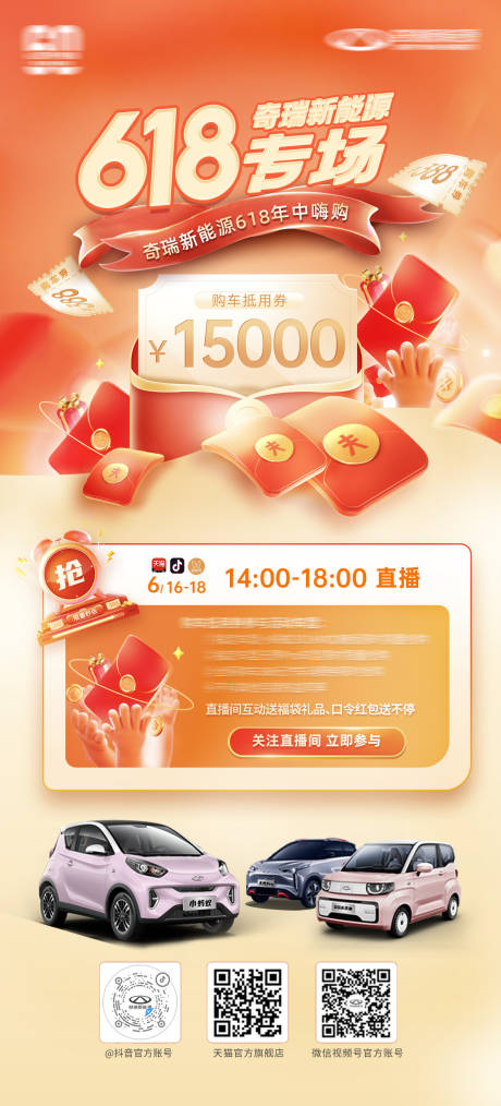 源文件下载【618汽车活动海报】编号：60940017684037598