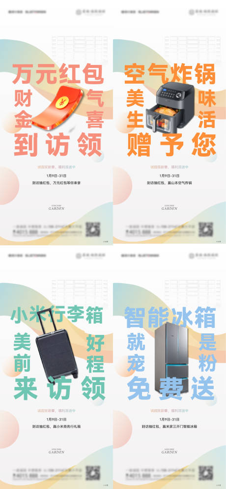 源文件下载【送礼系列海报】编号：90730017640977124