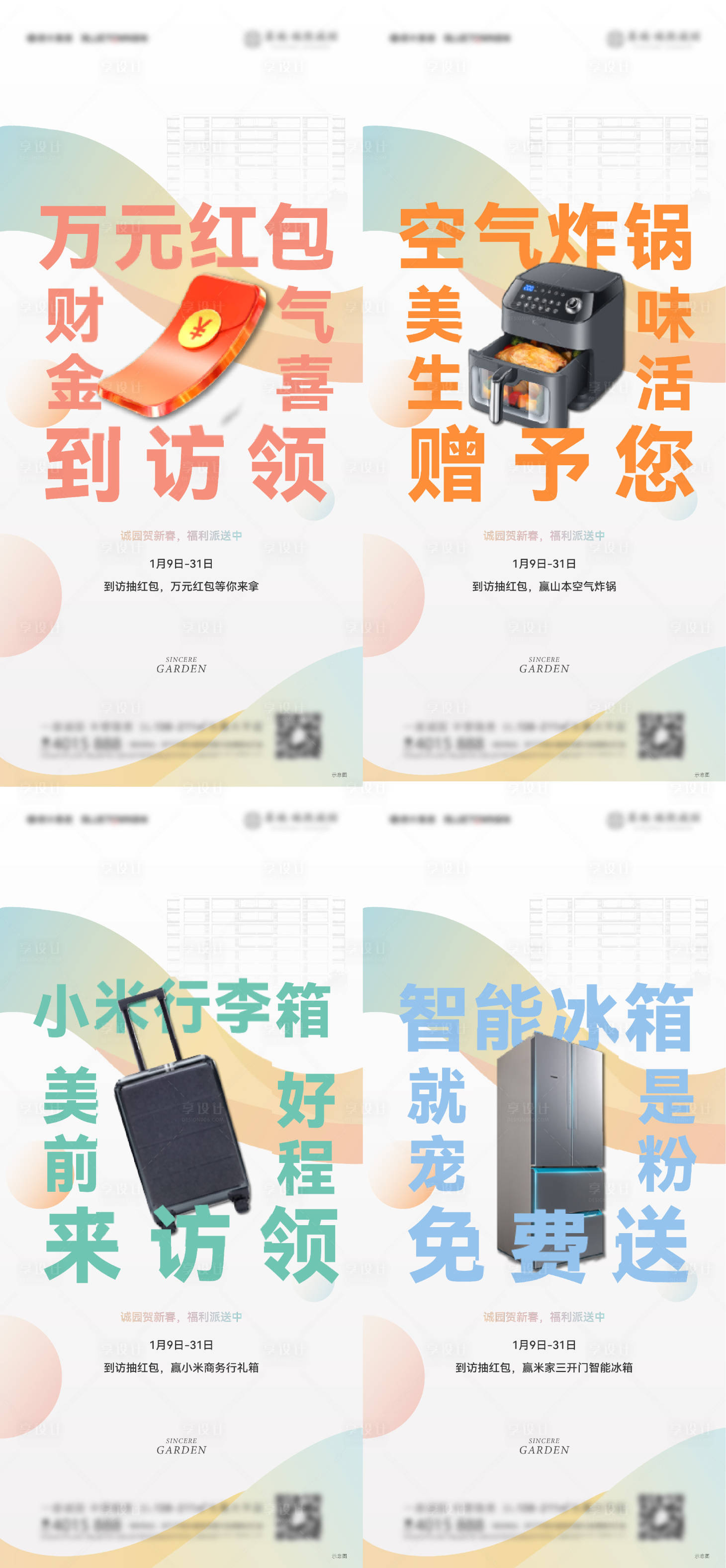 源文件下载【送礼系列海报】编号：90730017640977124