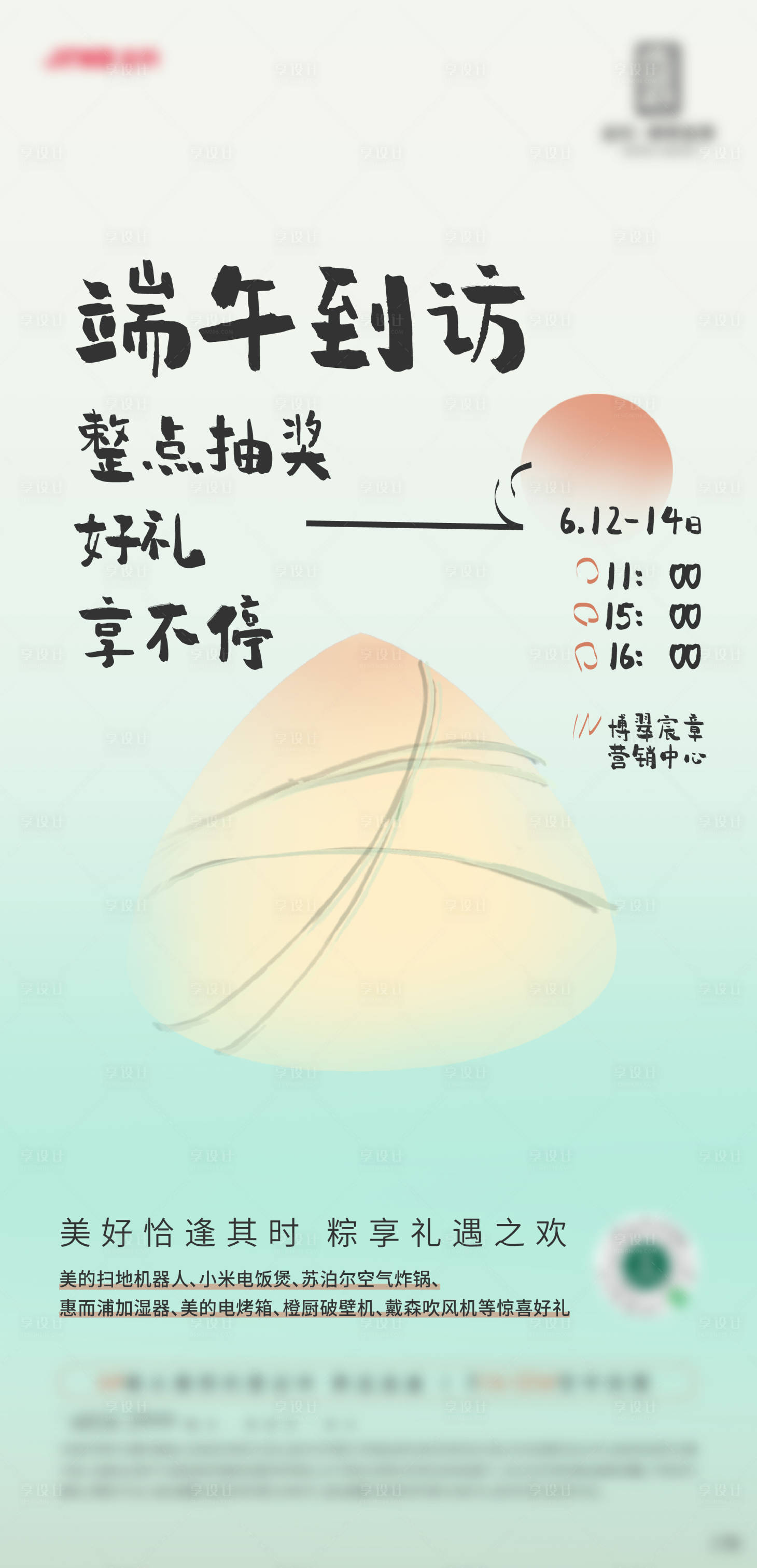 源文件下載【享設計】搜索編號：19740017407158729【端午節活動海報】