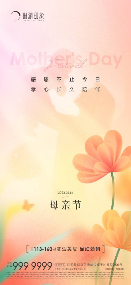源文件下载【母亲节海报】编号：45870017182618426
