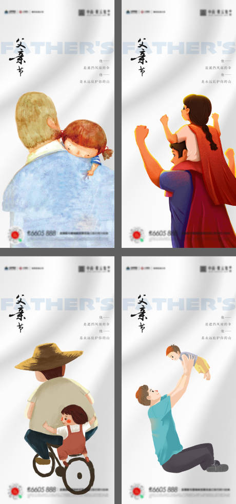 源文件下载【享设计】搜索编号：45740017333237569【父亲节活动海报】