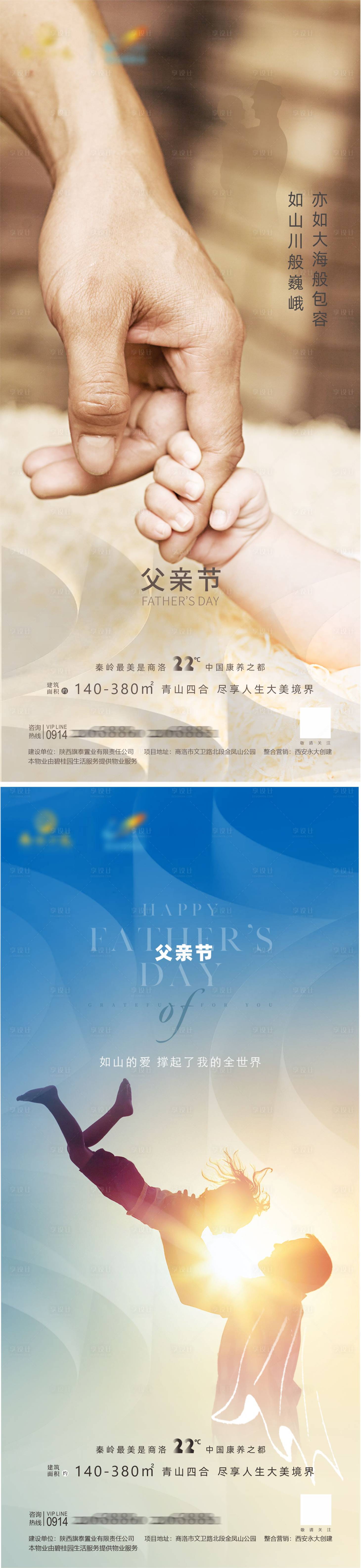 源文件下載【享設計】搜索編號：68950017170765508【父親節系列海報】