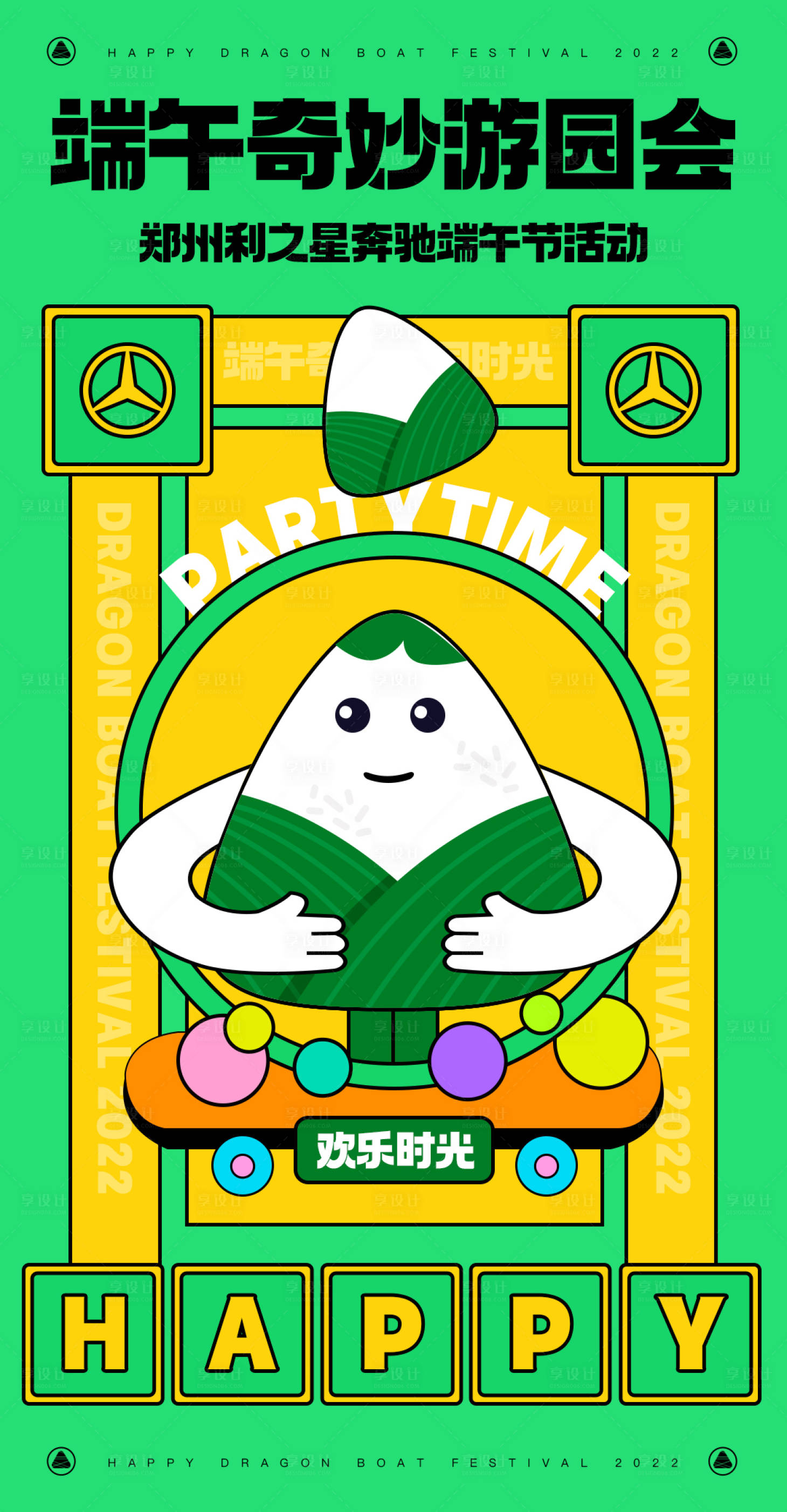源文件下载【享设计】搜索编号：19540017351353330【端午节游园会朋友圈海报】