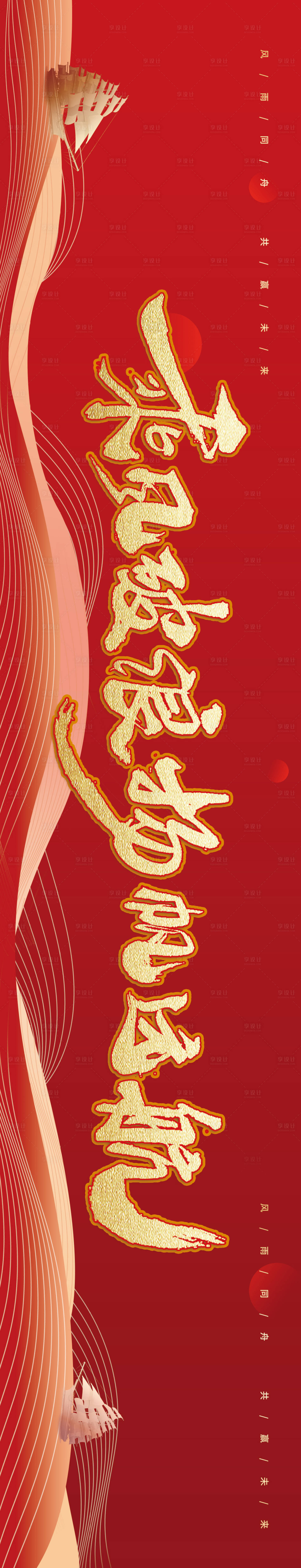 源文件下载【享设计】搜索编号：95810017176641306【乘风破浪扬帆起航主kv】